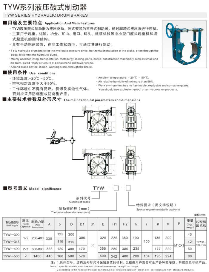 TYW系列液壓鼓式制動器