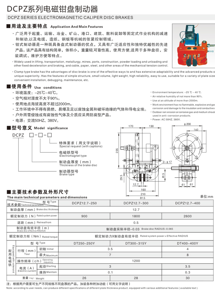 DCPZ系列電磁鉗盤制動(dòng)器