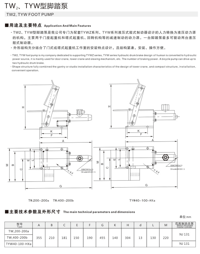 TW2、TYW型腳踏泵